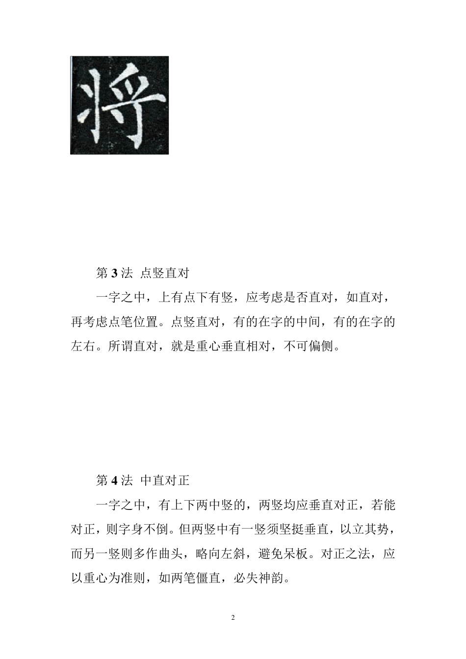 书法结构28法(柳体)_第2页