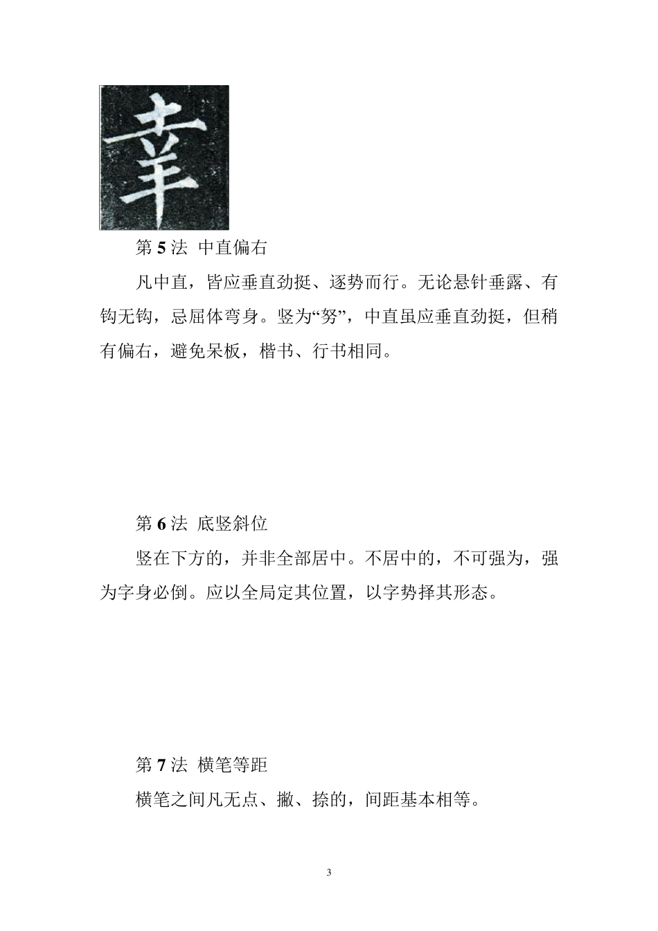书法结构28法(柳体)_第3页
