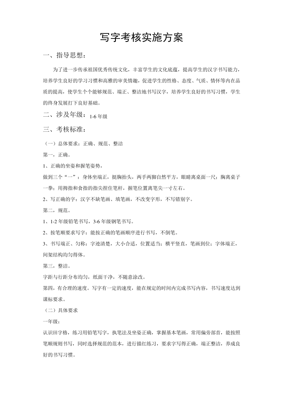 书法考核方案_第1页