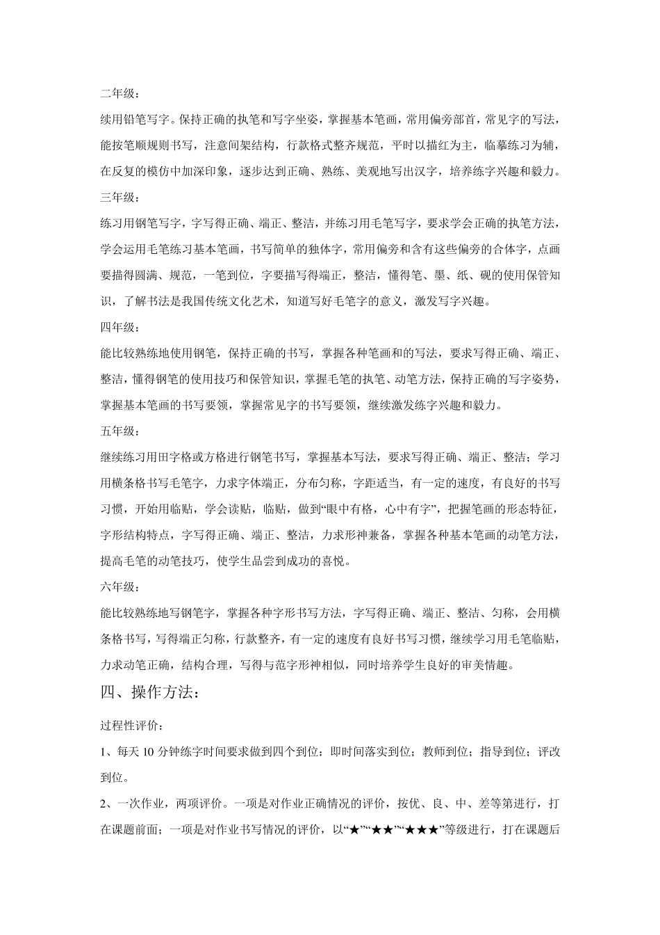 书法考核方案_第2页