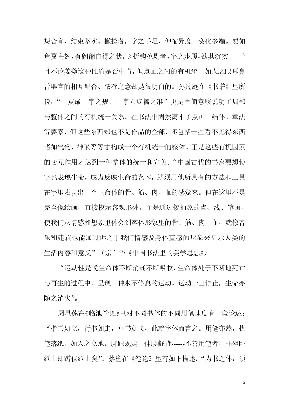 书法艺术的生命意味_第2页