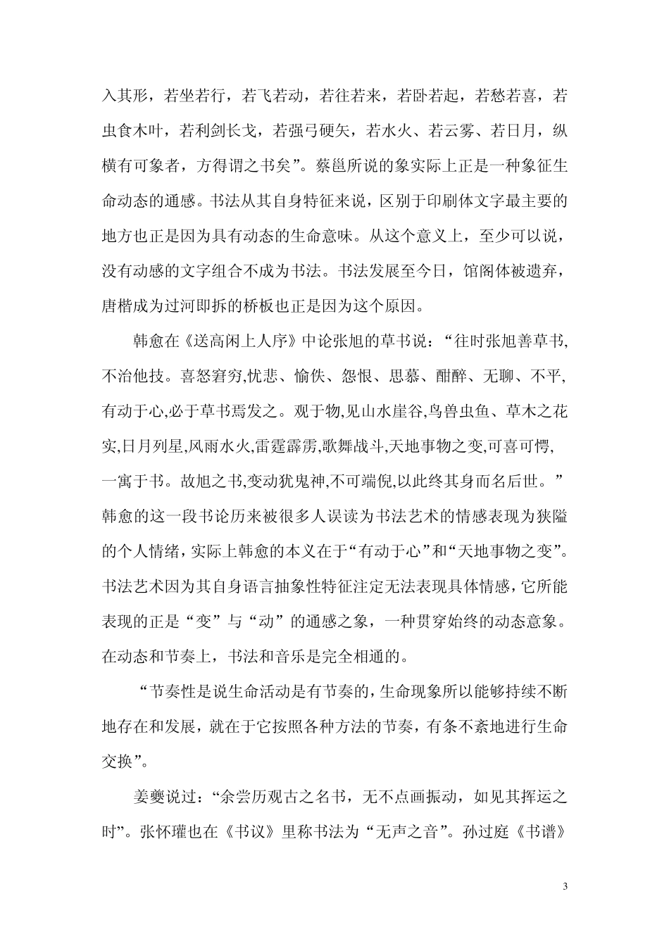 书法艺术的生命意味_第3页