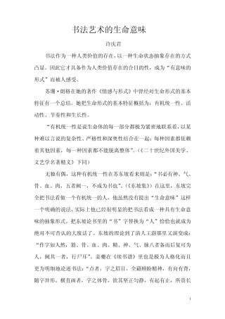 书法艺术的生命意味