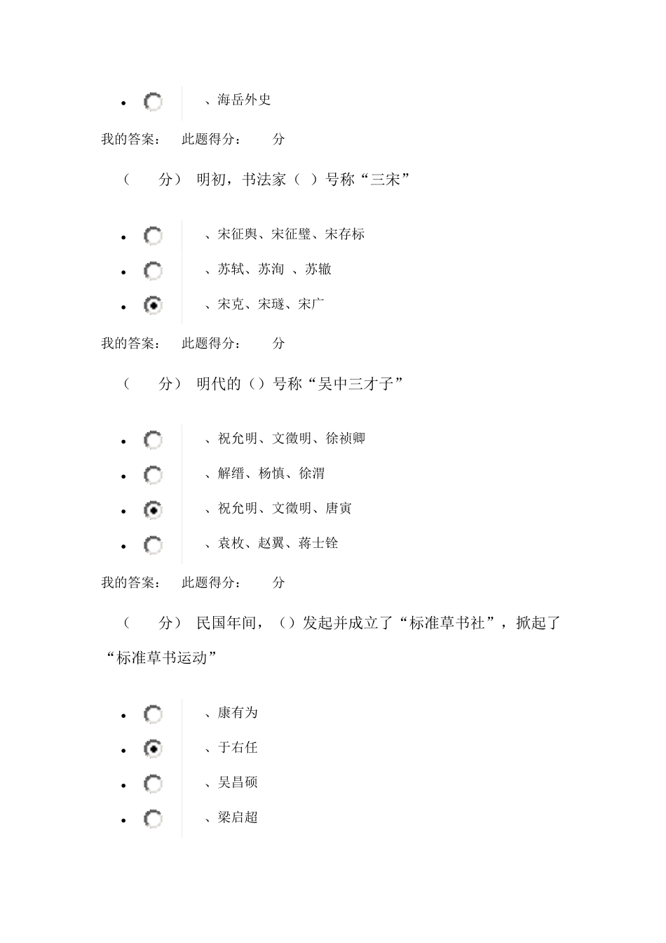 书法艺术赏析第二阶段在线作业_第2页