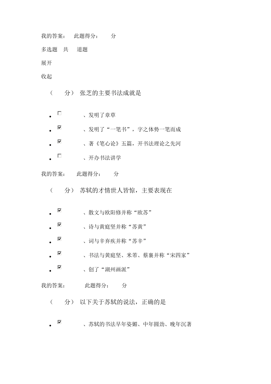 书法艺术赏析第二阶段在线作业_第3页