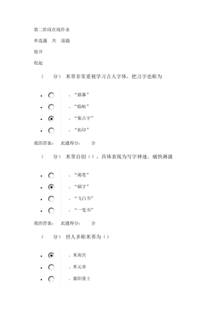 书法艺术赏析第二阶段在线作业