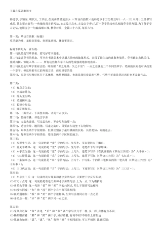 书法草书草歌诀详解