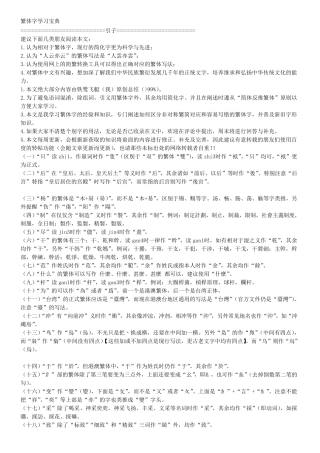 书法行书练字字帖繁体字大全练字经验技巧