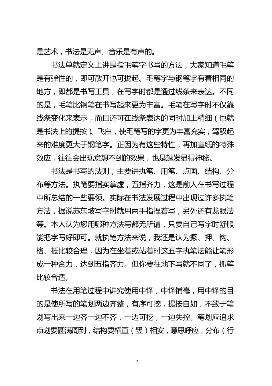 书法讲座讲稿_第2页