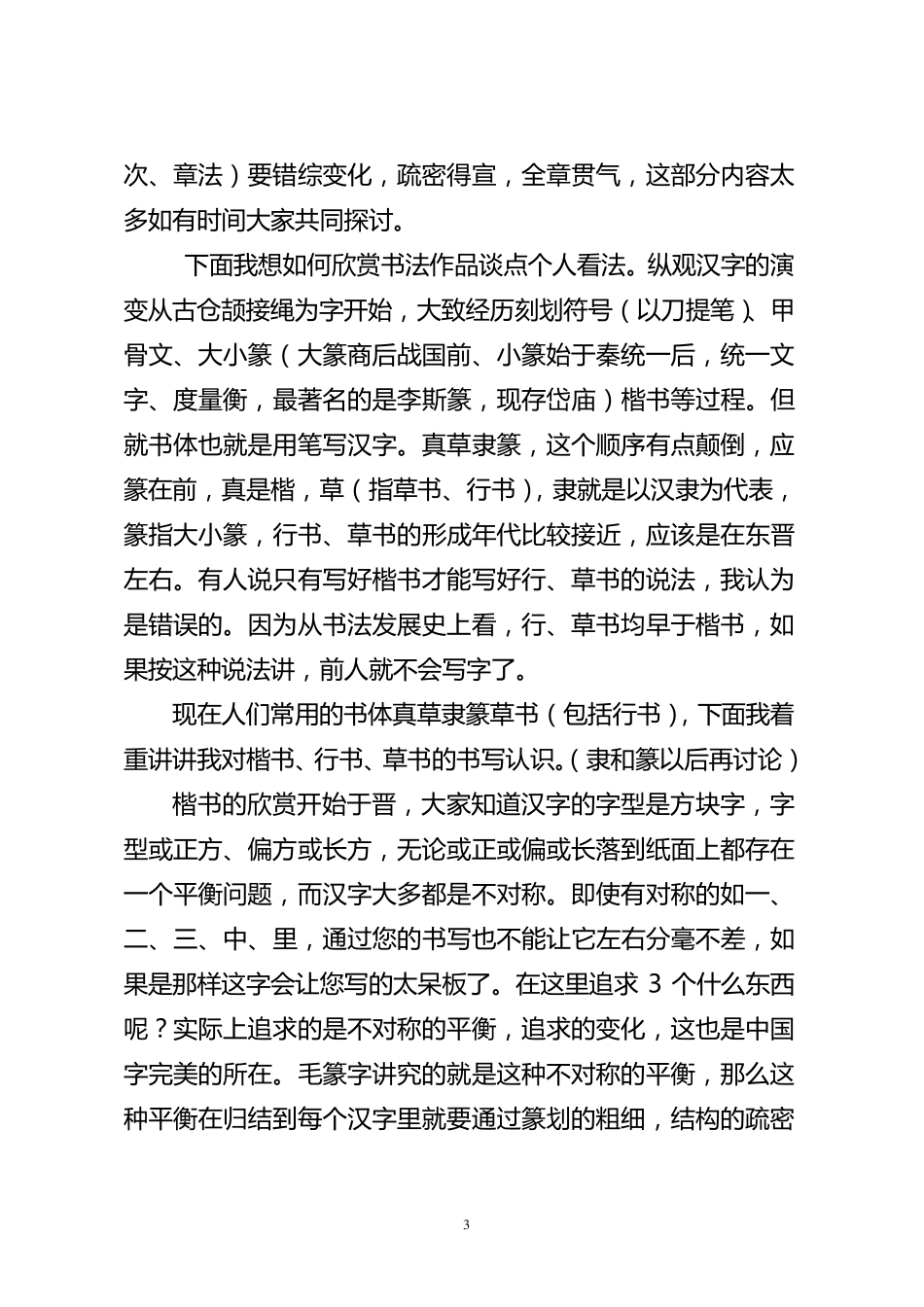 书法讲座讲稿_第3页