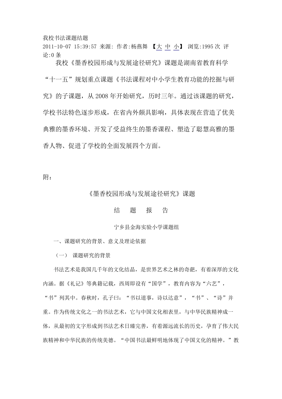 书法课题结题_第1页