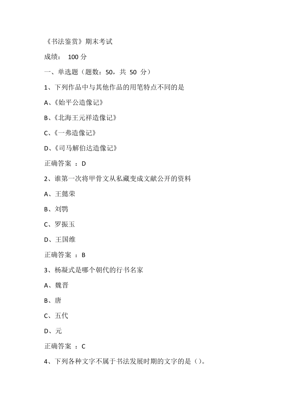 书法鉴赏,刘琳,考试试题与答案_第1页