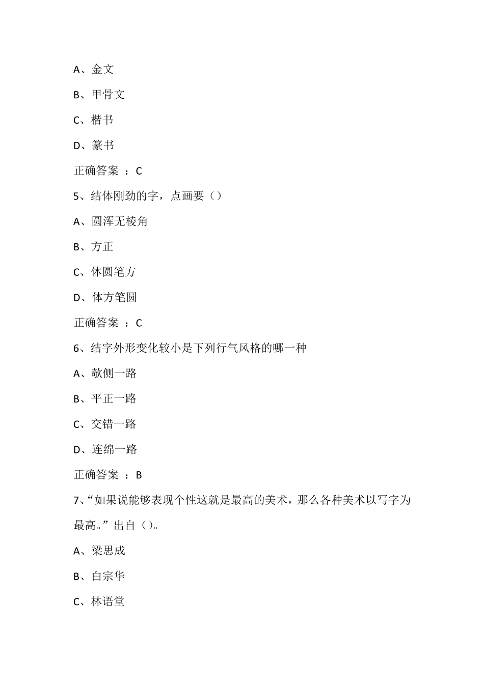 书法鉴赏,刘琳,考试试题与答案_第2页