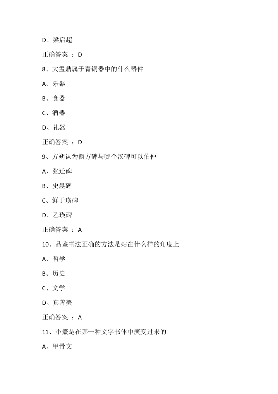 书法鉴赏,刘琳,考试试题与答案_第3页
