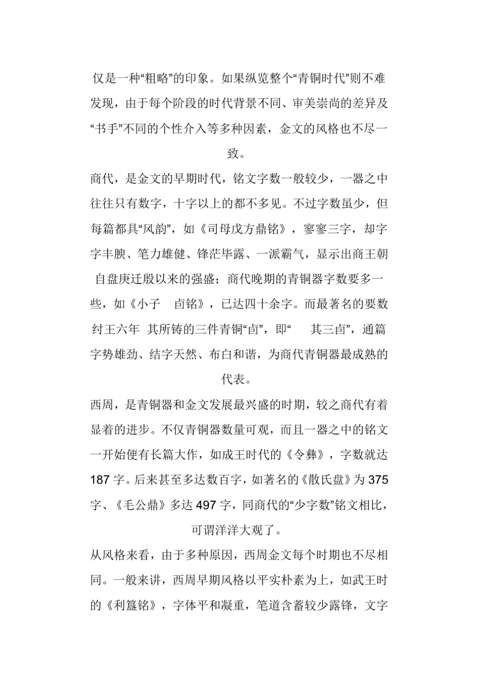 书法金文技法_第2页