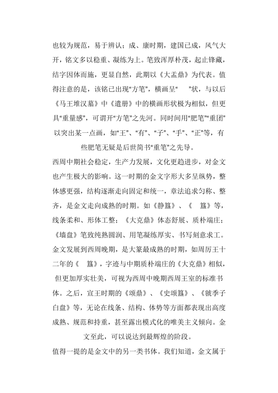 书法金文技法_第3页