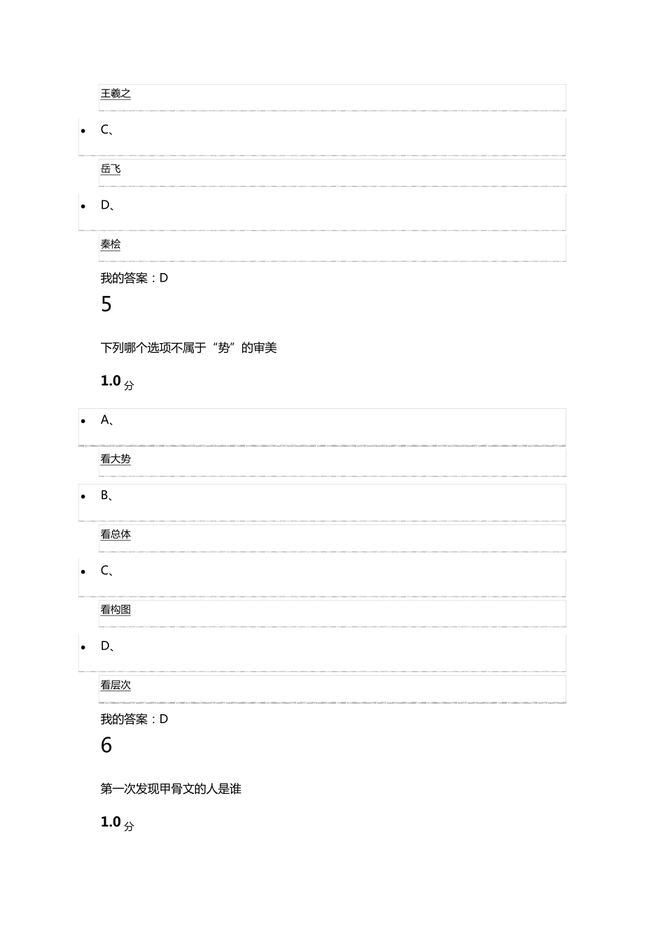书法鉴赏期末考试答案_第3页