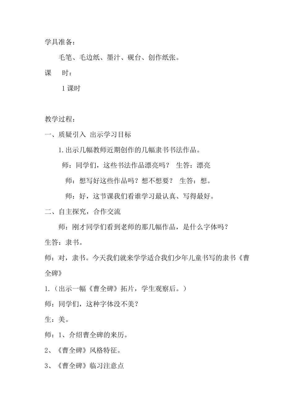 书法隶书《曹全碑》的认识教学设计_第2页