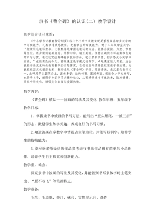 书法隶书《曹全碑》的认识教学设计