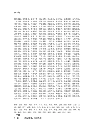 书法题词题字用语用词集锦大全