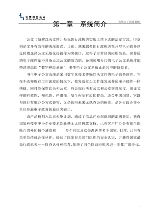 书生电子公文系统使用手册(飞天key)