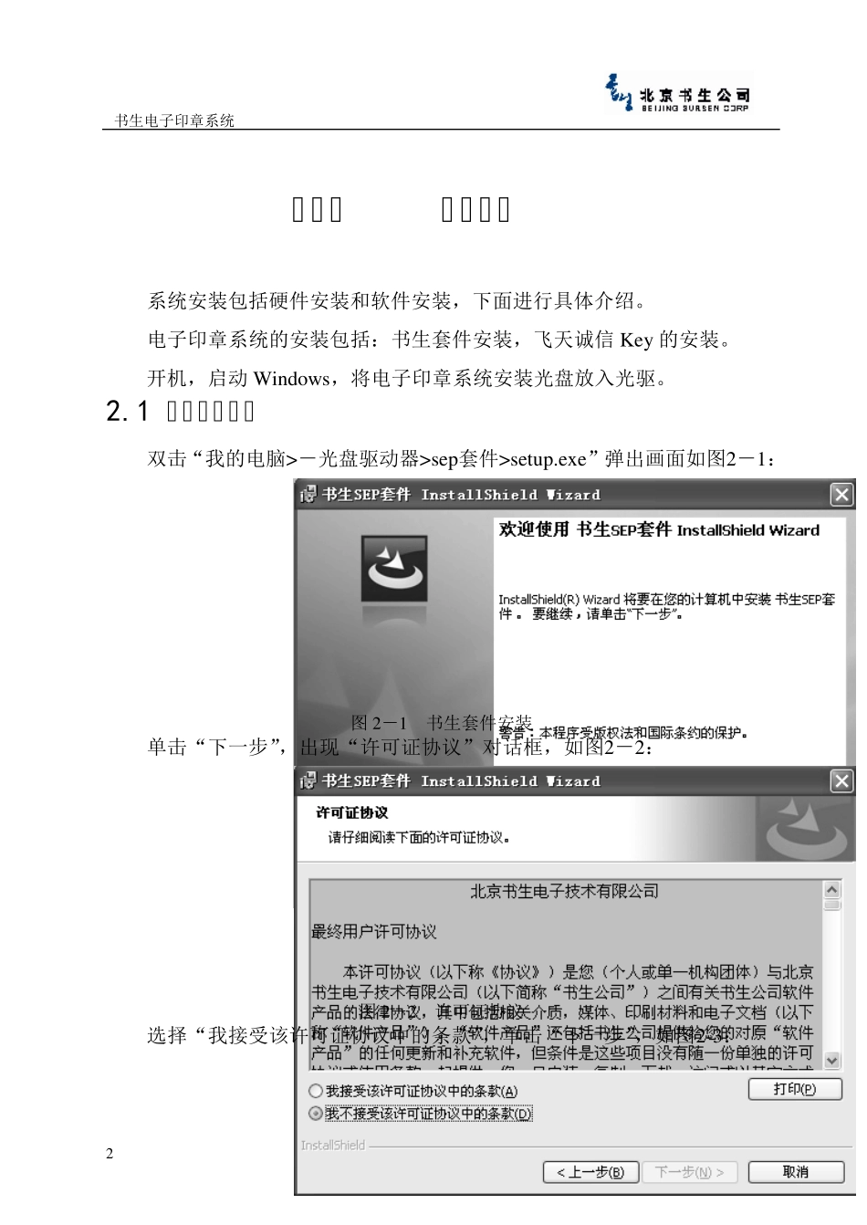 书生电子公文系统使用手册_第2页