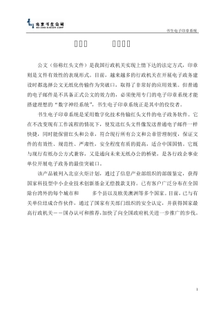 书生电子公文系统使用手册