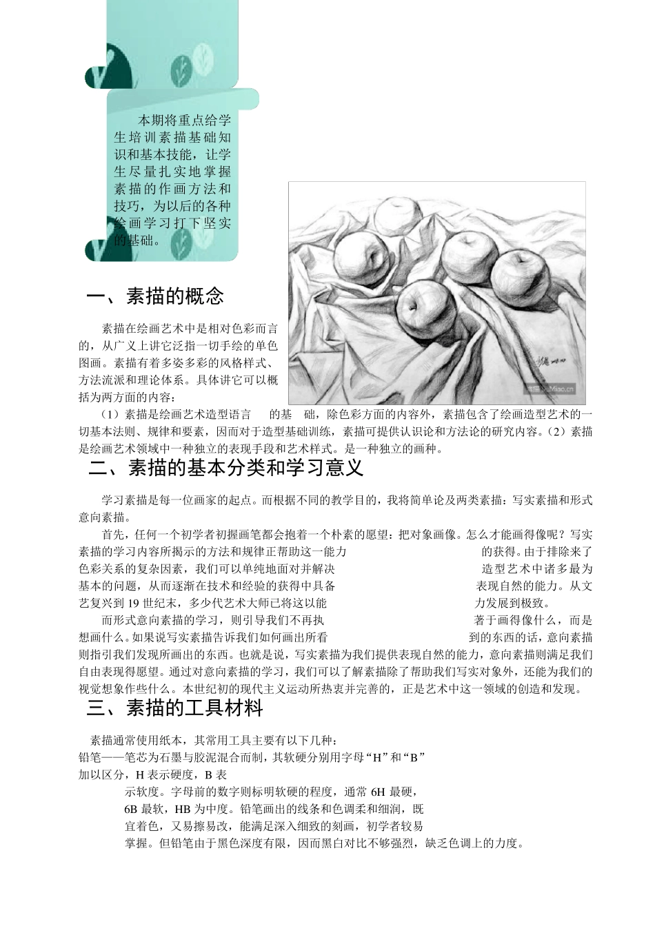 书画兴趣小组学习简报_第2页