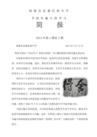 书画兴趣小组学习简报