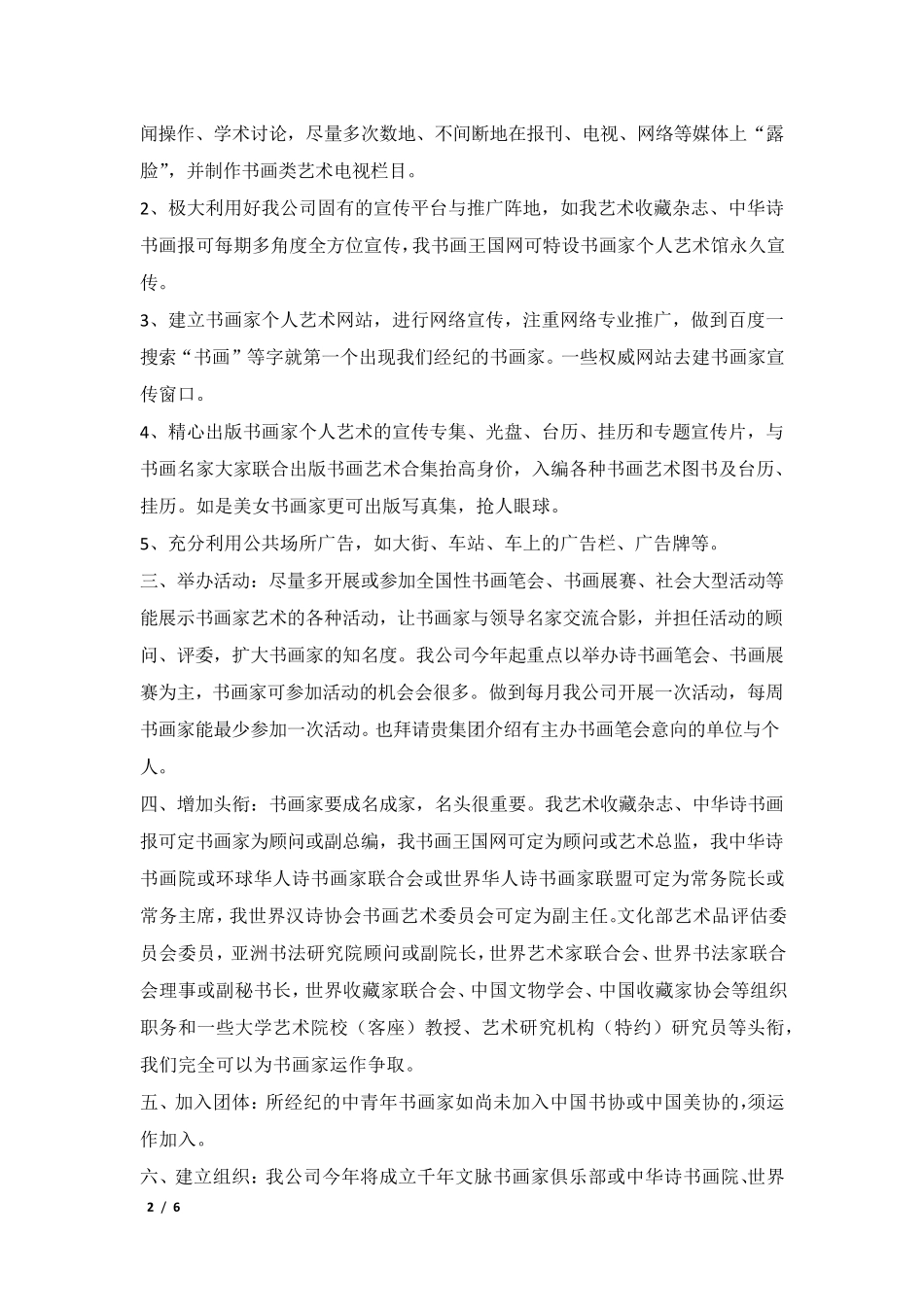 书画家经纪运作之方案_第2页