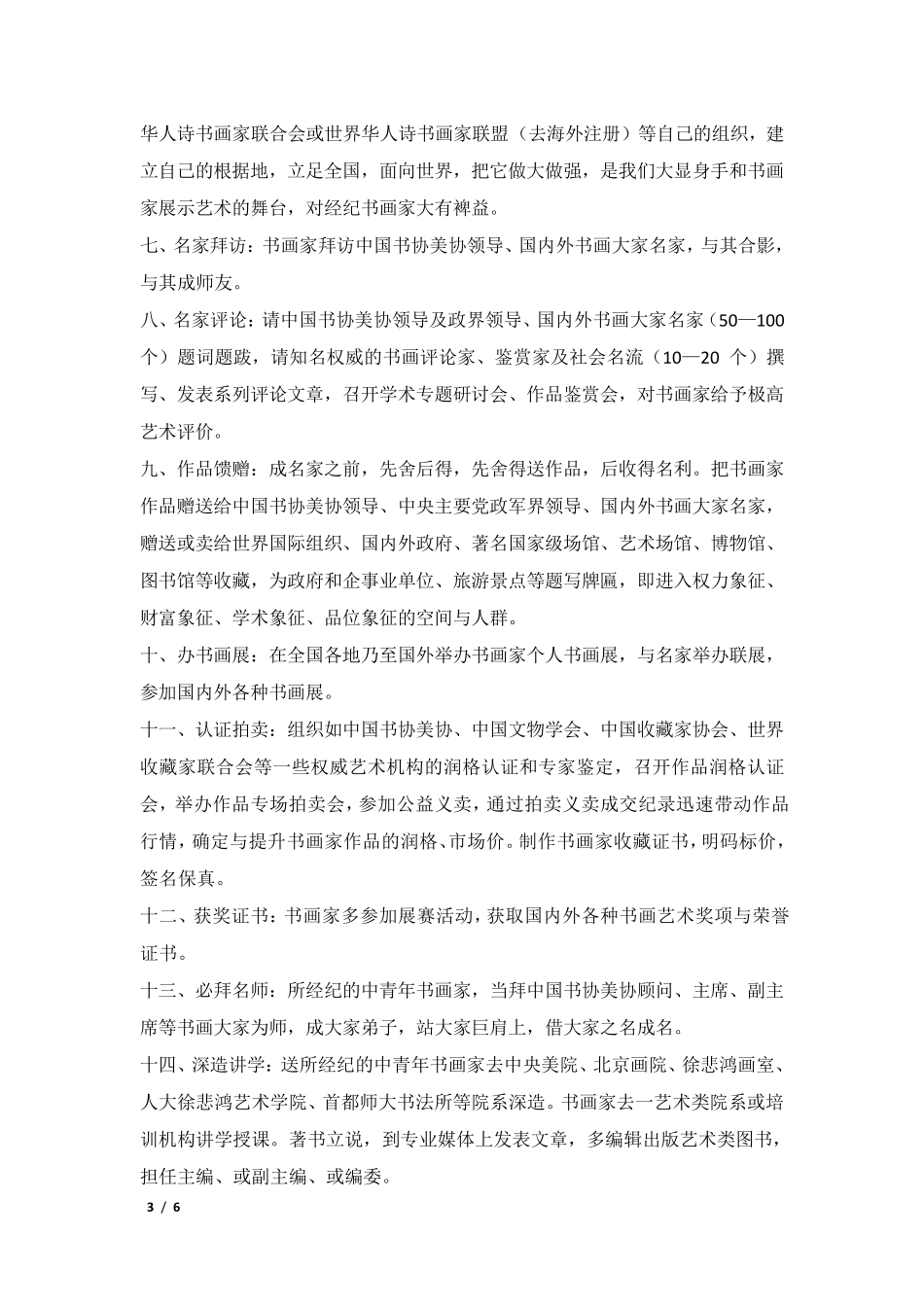 书画家经纪运作之方案_第3页