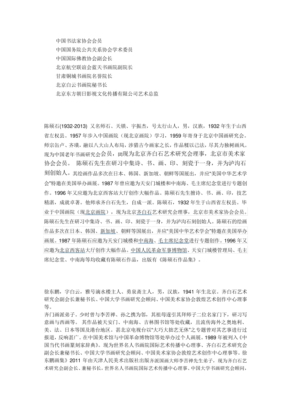 书画家作者简介_第2页