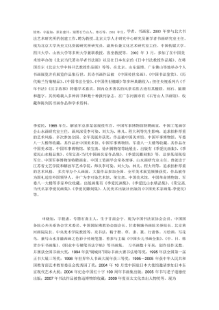 书画家作者简介