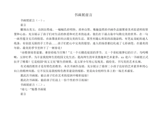 书画展前言20篇