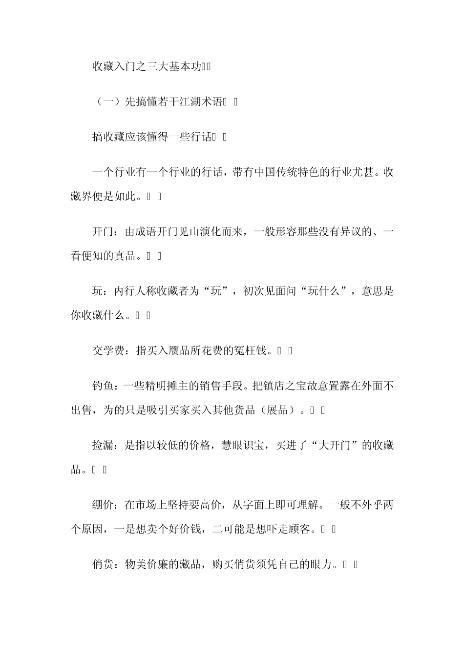 书画收藏家：三大基本功七项注意_第2页