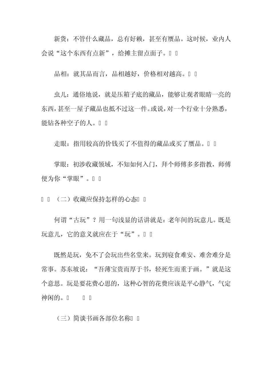 书画收藏家：三大基本功七项注意_第3页