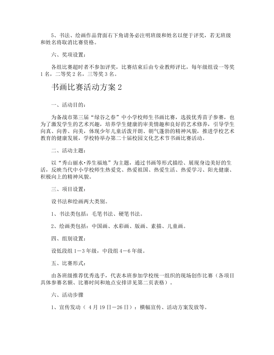 书画比赛活动方案_第2页