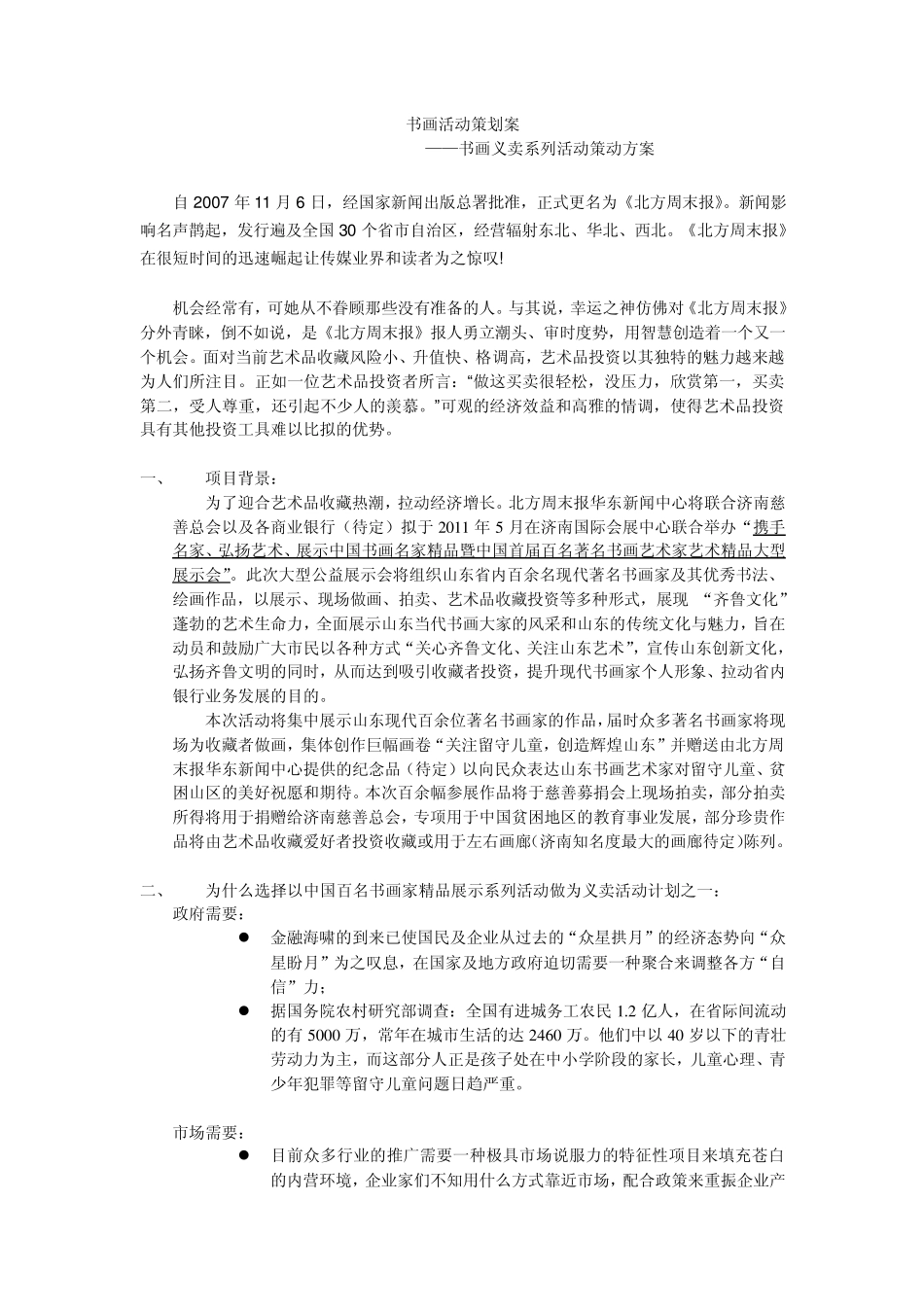 书画活动策划案_第1页