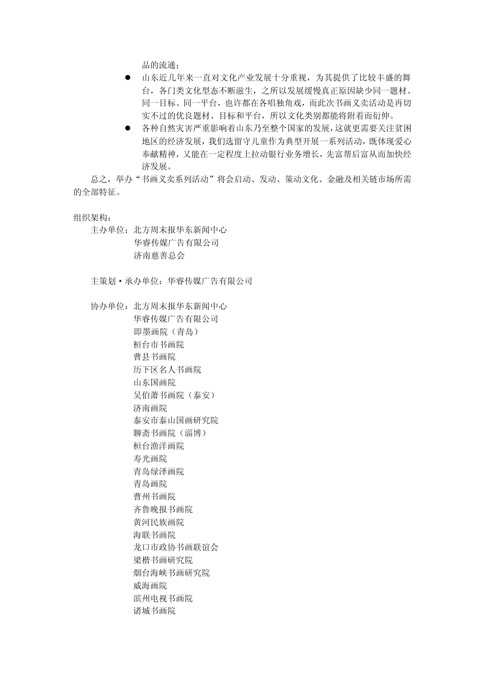 书画活动策划案_第2页