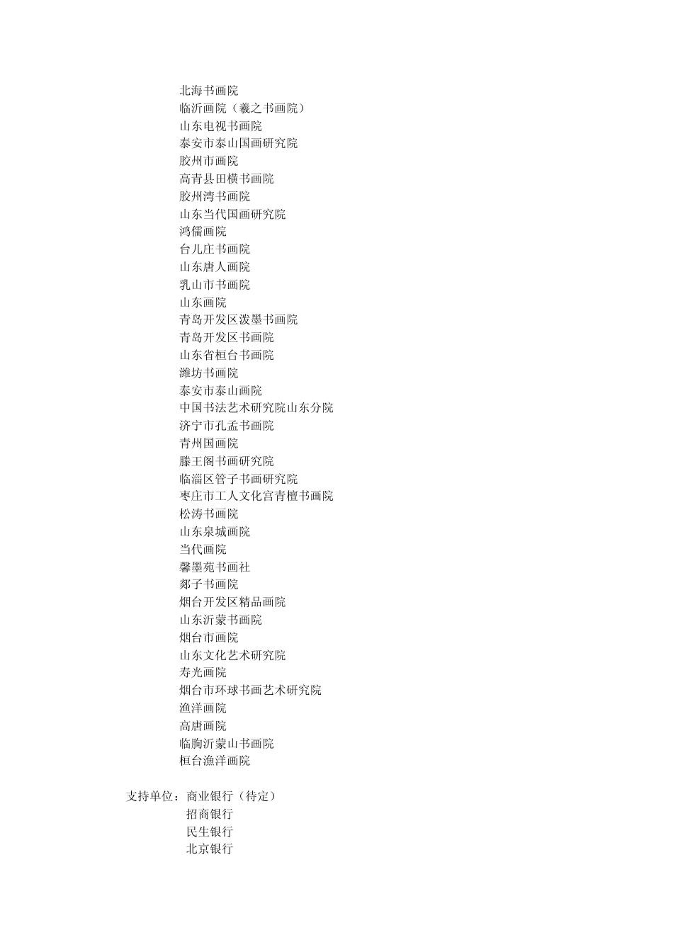 书画活动策划案_第3页