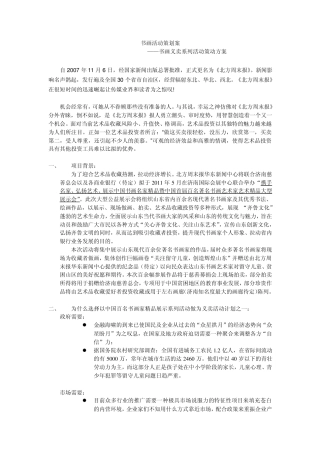 书画活动策划案