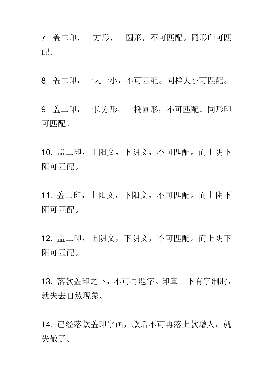 书画盖章36忌_第2页