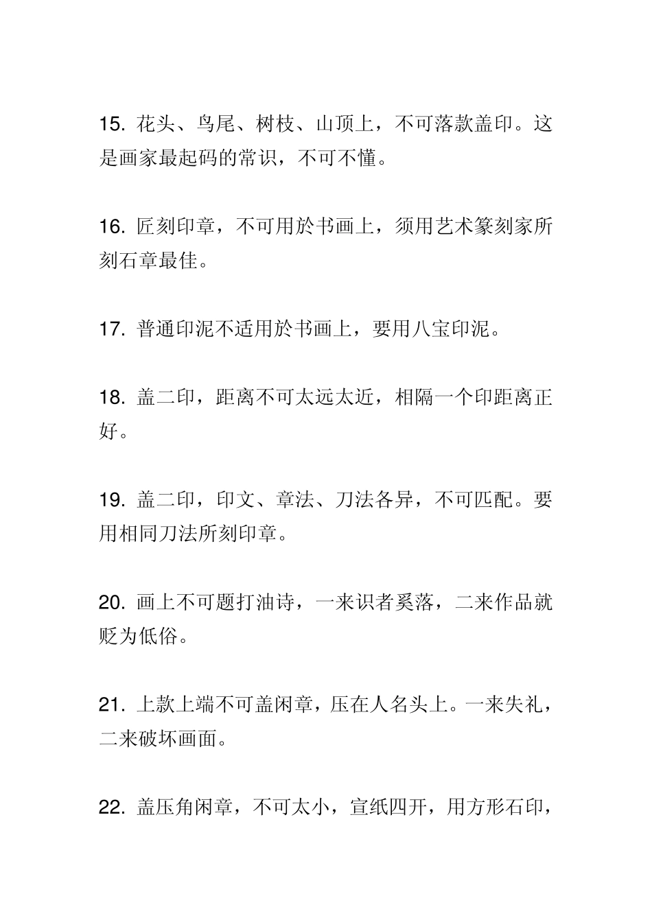书画盖章36忌_第3页