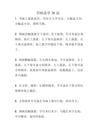 书画盖章36忌