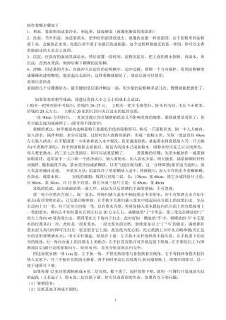 书画装裱入门教程