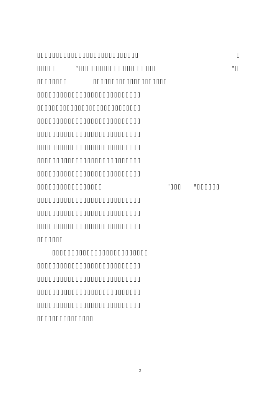 书画装裱的类型和方法_第2页