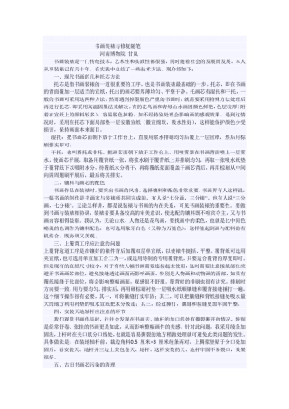 书画装裱与修复