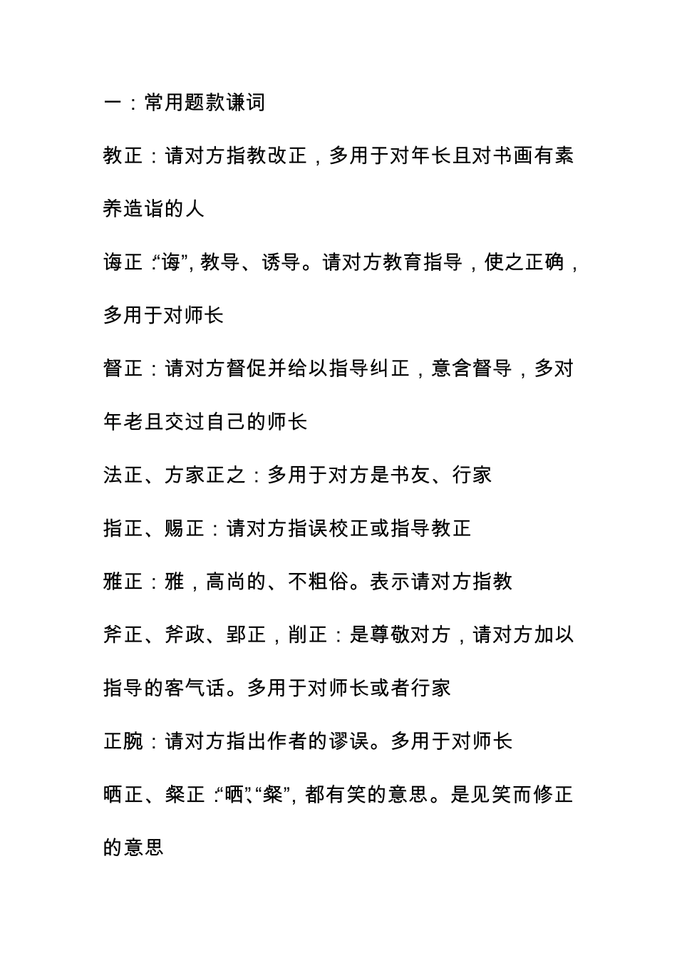 书画题款常识_第1页