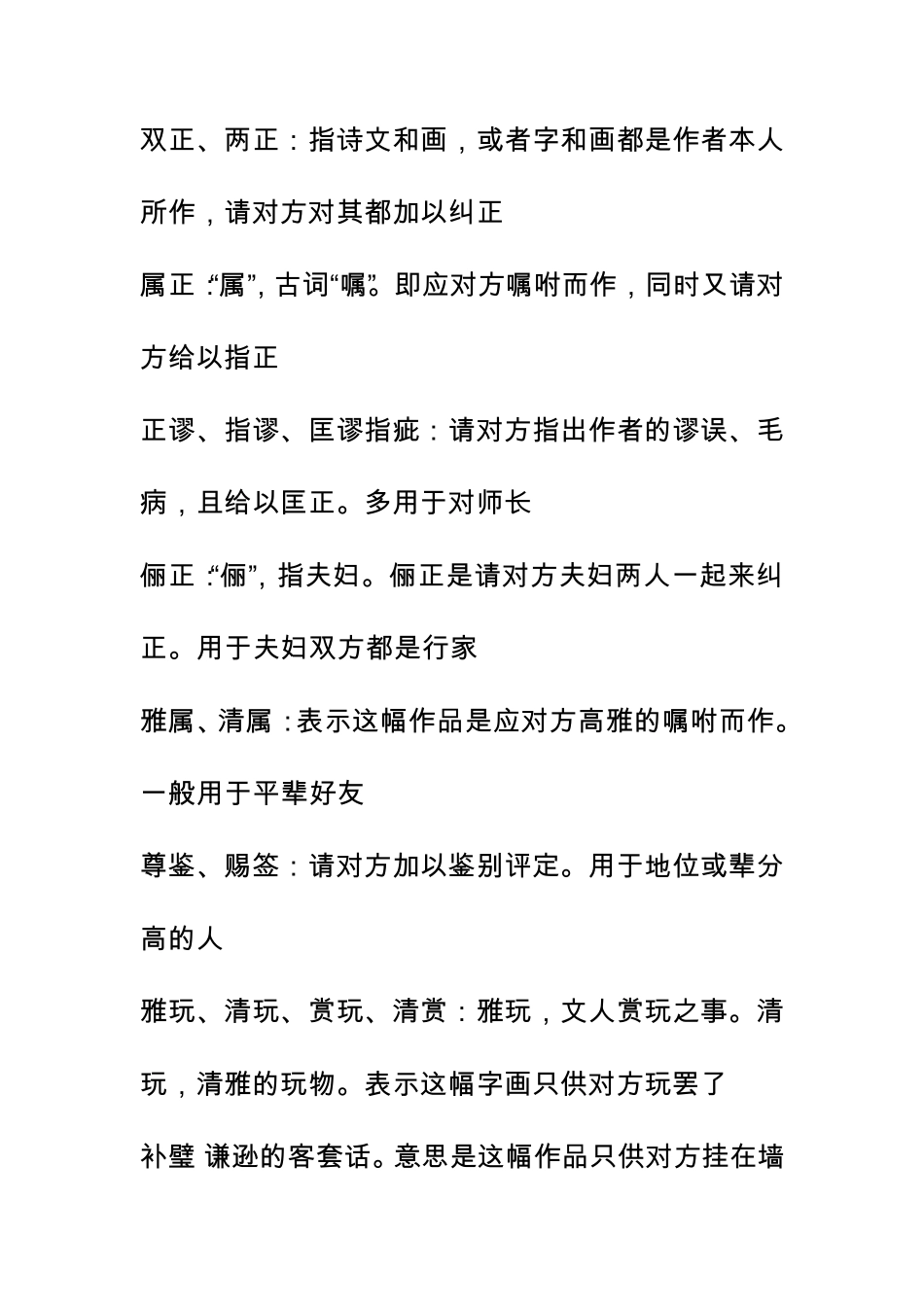 书画题款常识_第2页