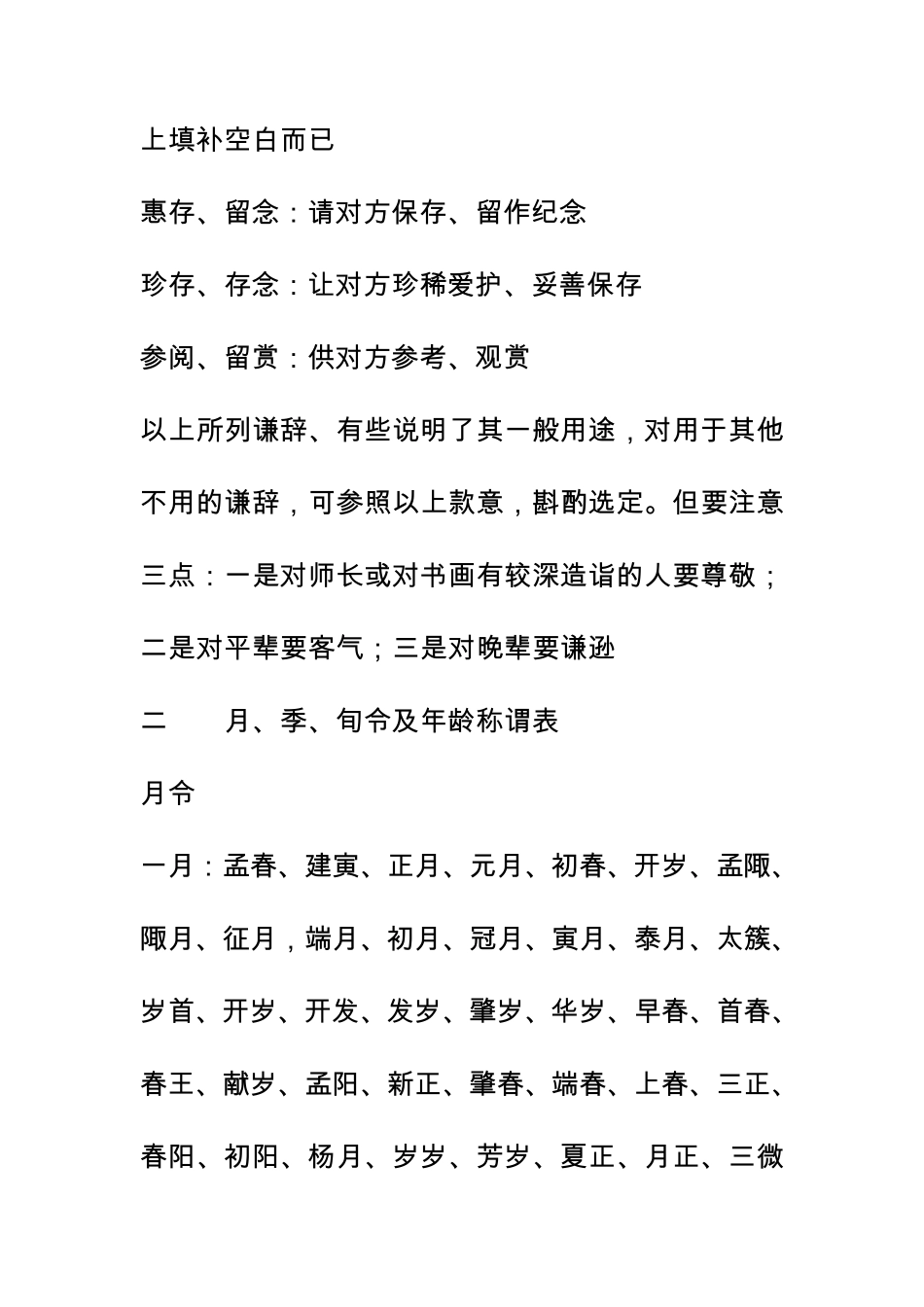 书画题款常识_第3页